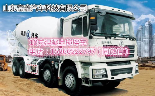 【混凝土搅拌车,搅拌运输车,搅拌车,富鑫汽车价格,图片,配件厂家】